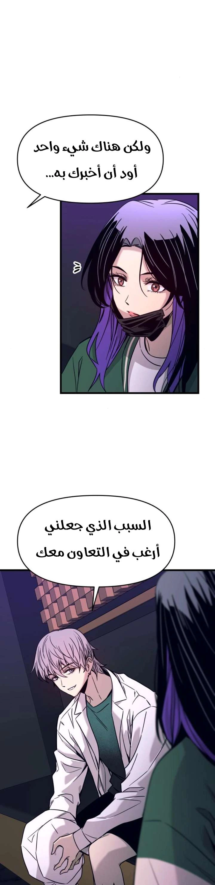 Read My bias gets on the last train AR Manga Online