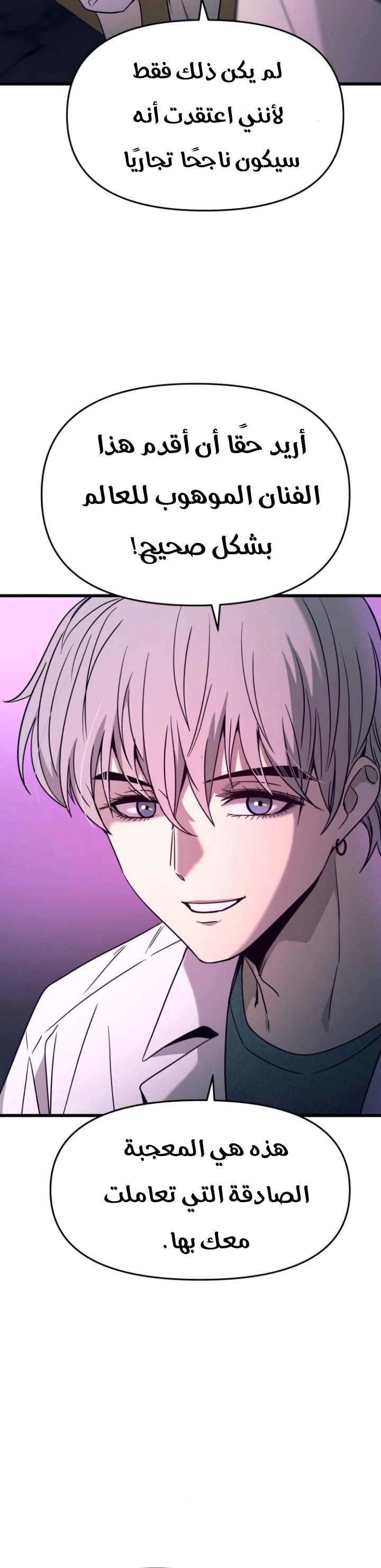 Read My bias gets on the last train AR Manga Online