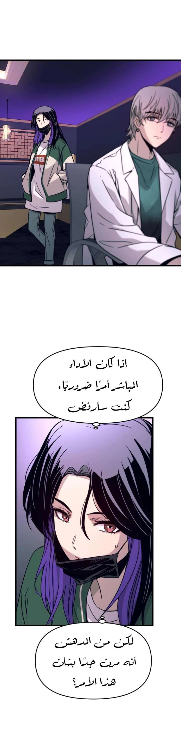 Read My bias gets on the last train AR Manga Online