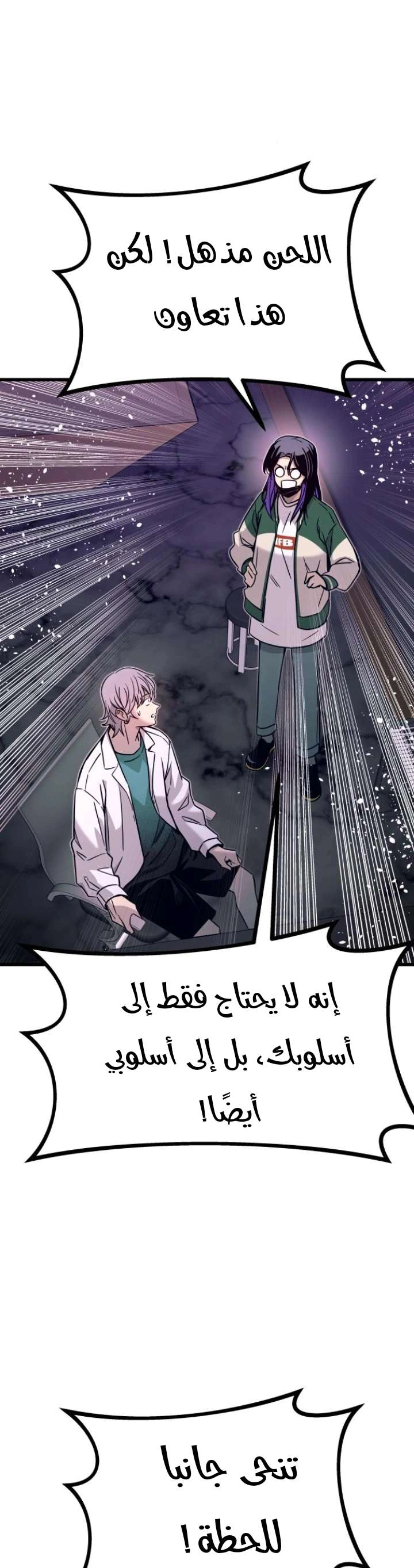Read My bias gets on the last train AR Manga Online