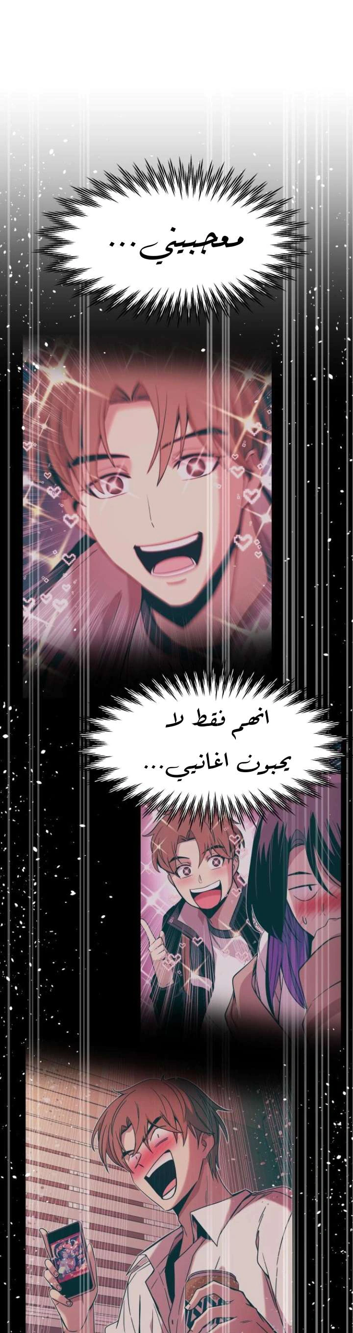 Read My bias gets on the last train AR Manga Online