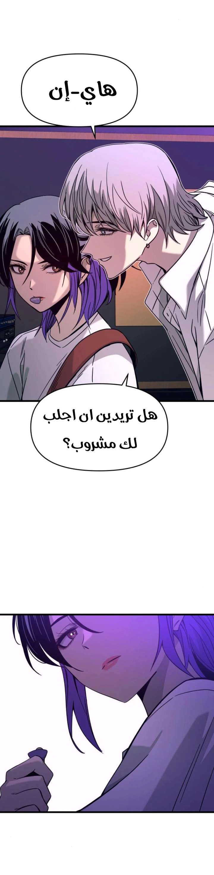 Read My bias gets on the last train AR Manga Online