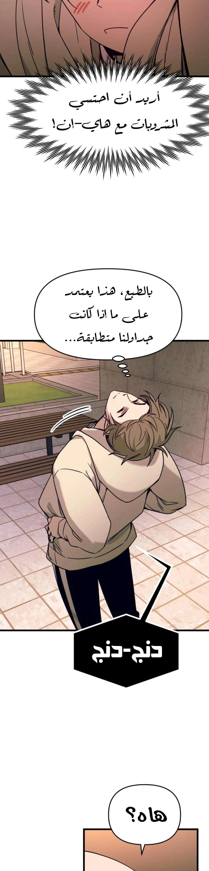 Read My bias gets on the last train AR Manga Online