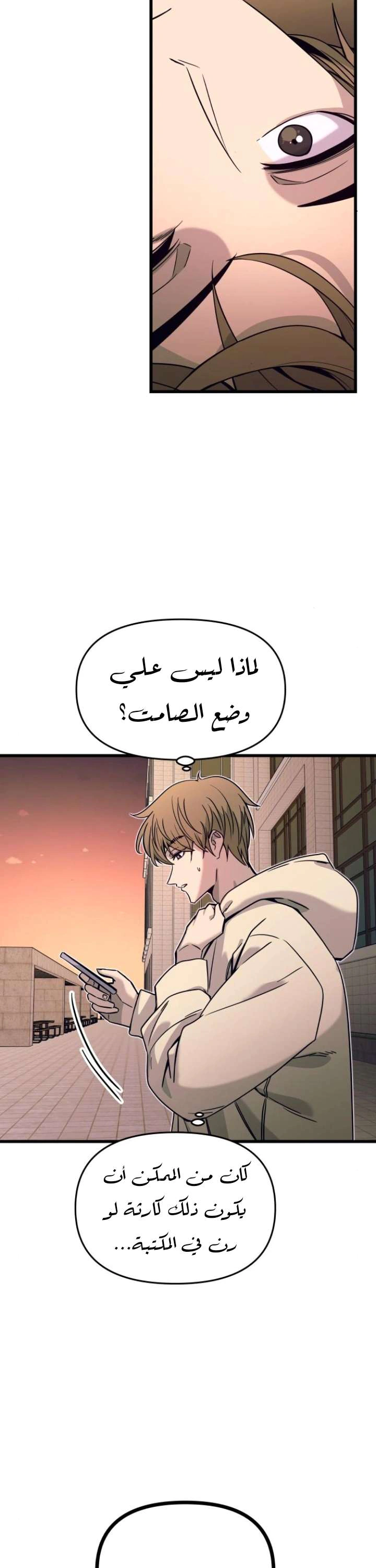 Read My bias gets on the last train AR Manga Online