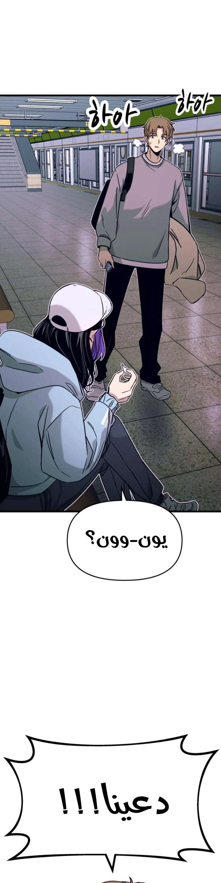 Read My bias gets on the last train AR Manga Online