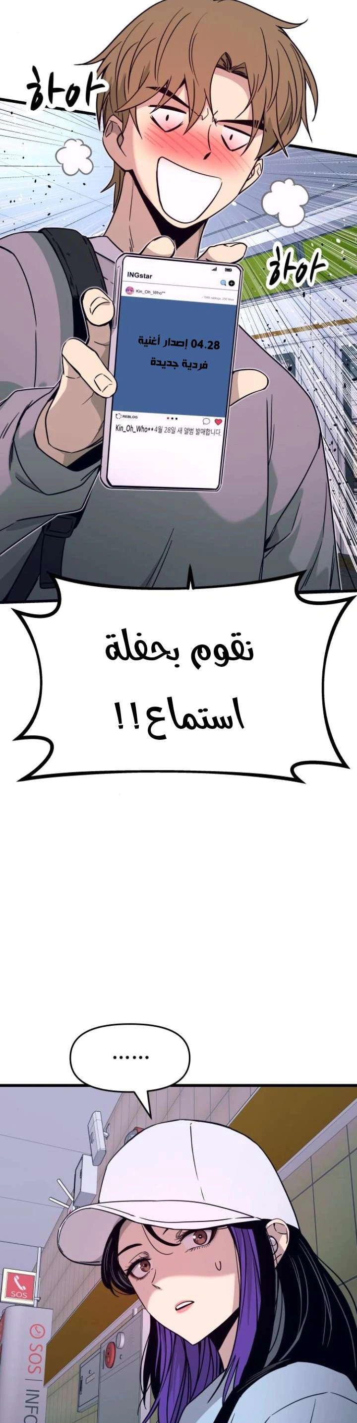 Read My bias gets on the last train AR Manga Online