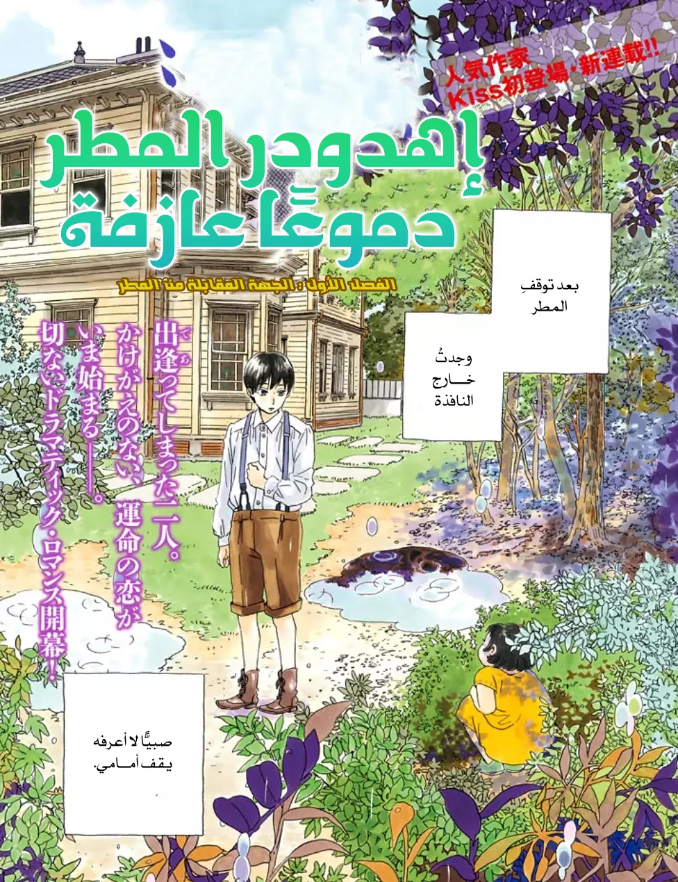 Read Namida Ame to Serenade AR Manga Online