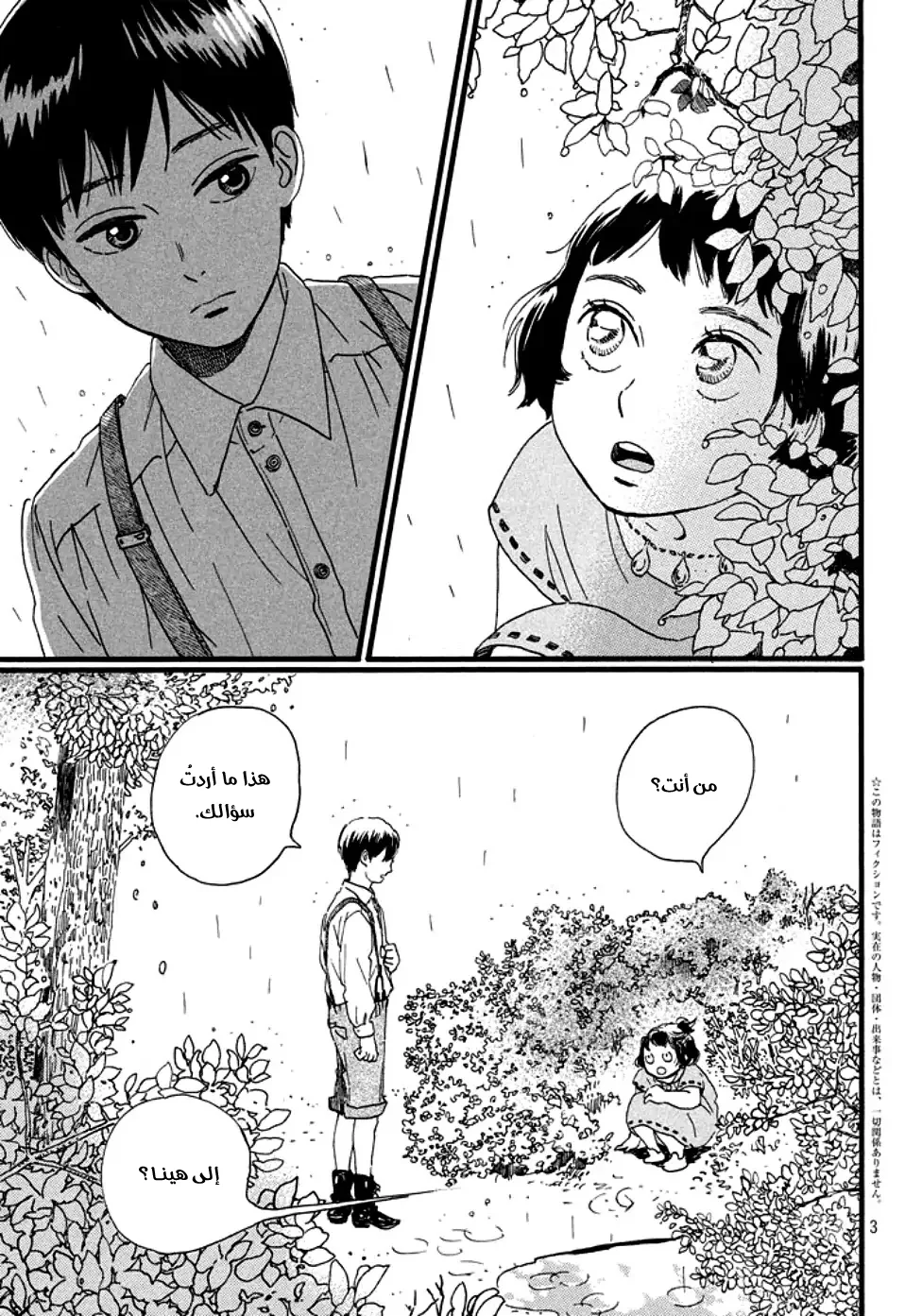 Read Namida Ame to Serenade AR Manga Online
