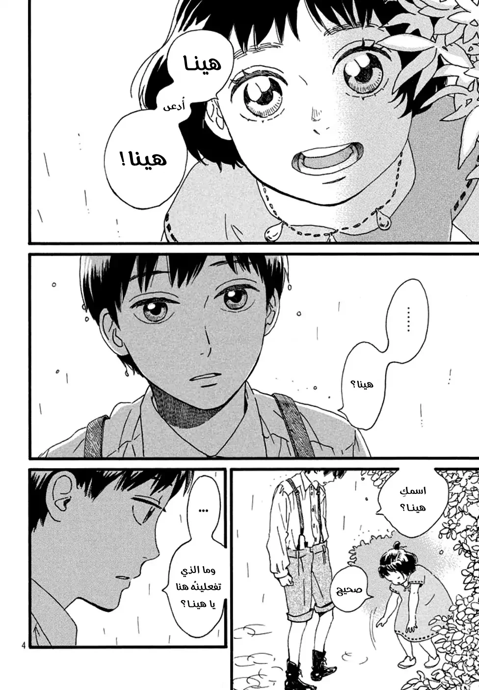 Read Namida Ame to Serenade AR Manga Online
