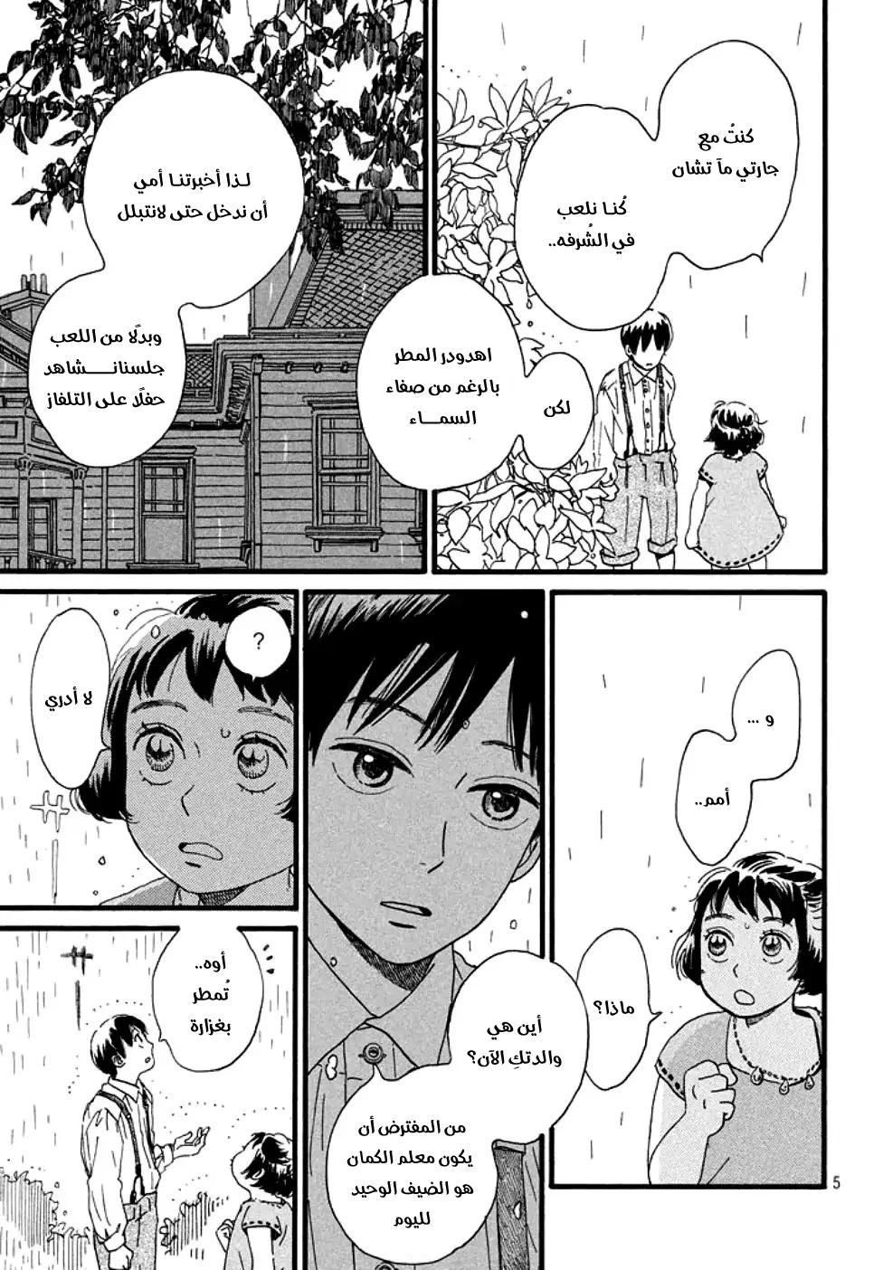 Read Namida Ame to Serenade AR Manga Online