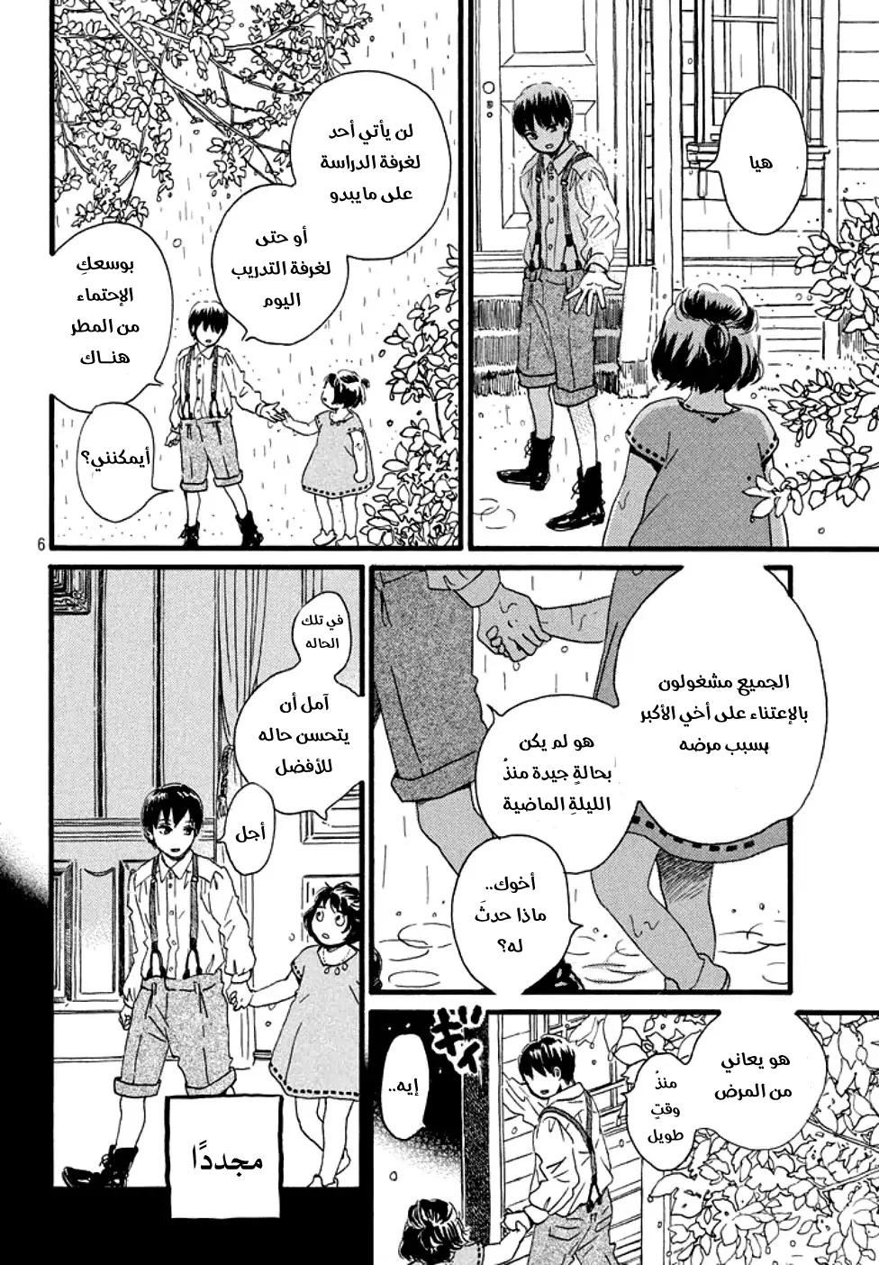 Read Namida Ame to Serenade AR Manga Online