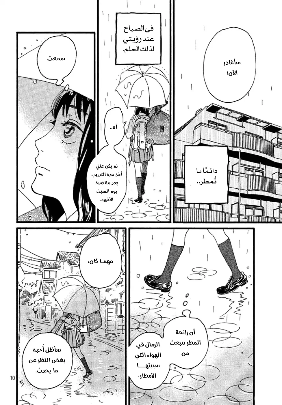 Read Namida Ame to Serenade AR Manga Online