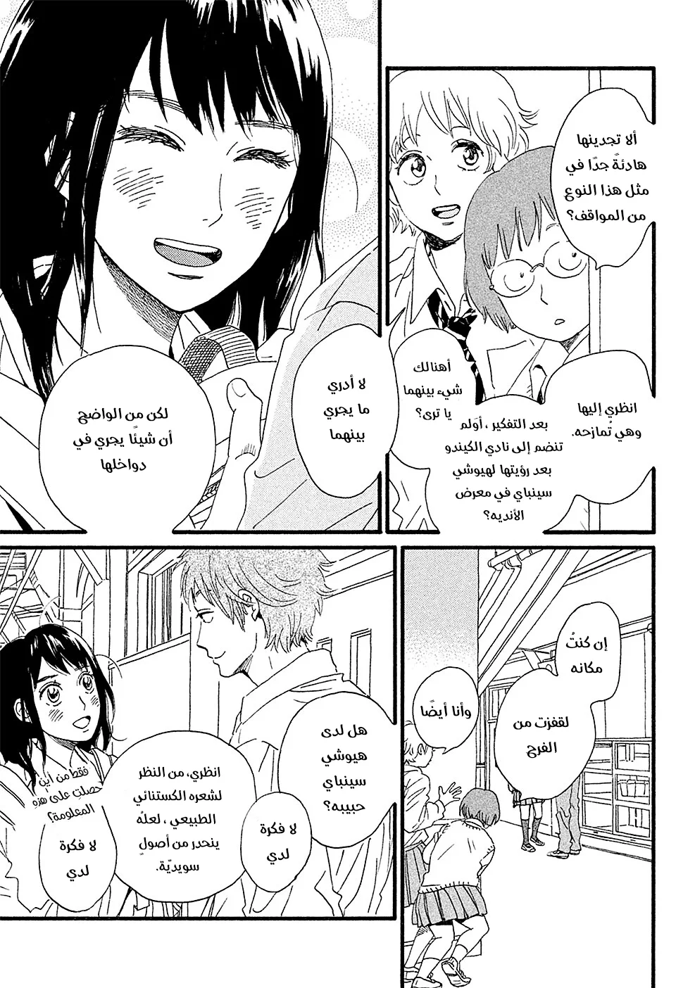 Read Namida Ame to Serenade AR Manga Online
