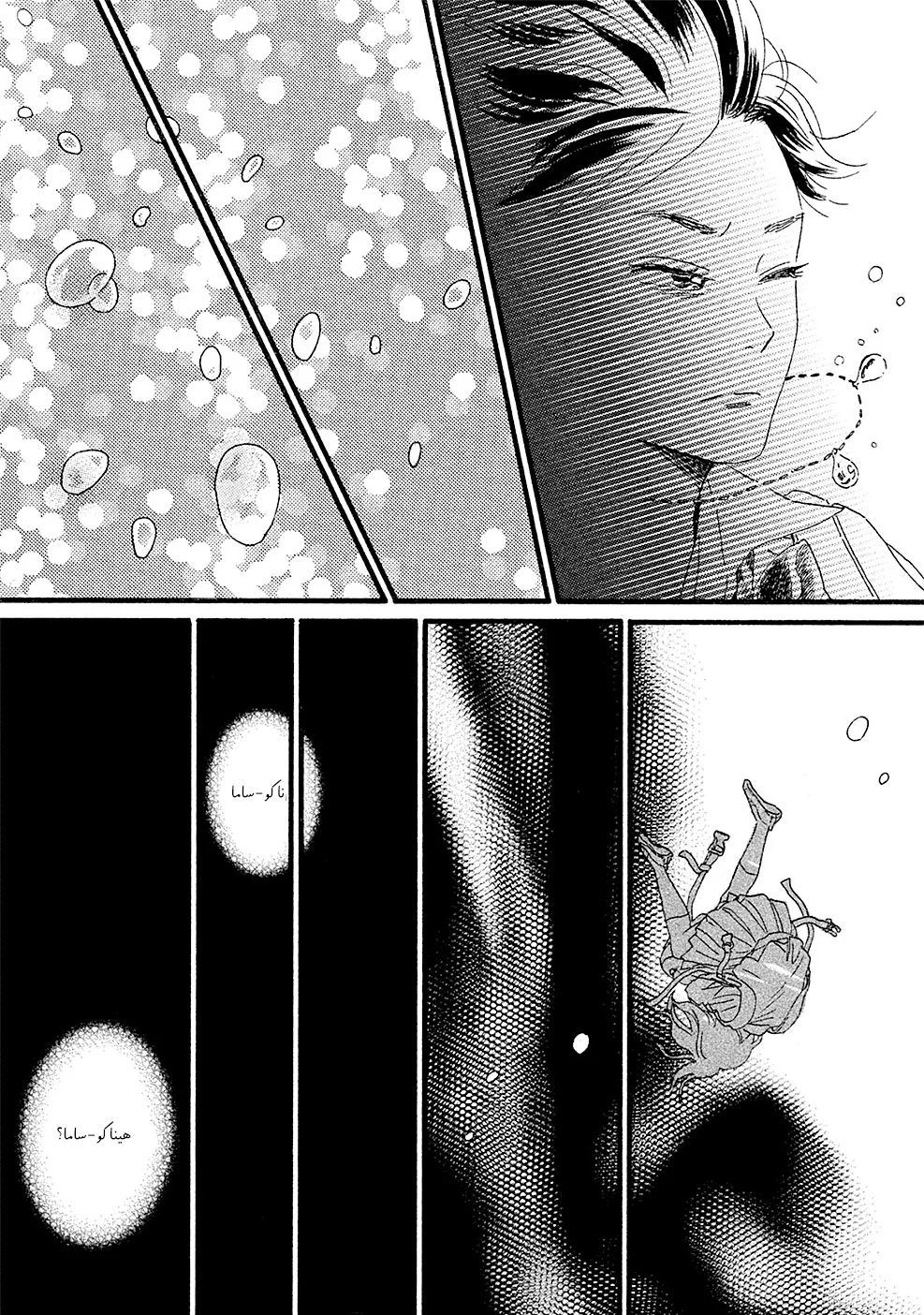 Read Namida Ame to Serenade AR Manga Online