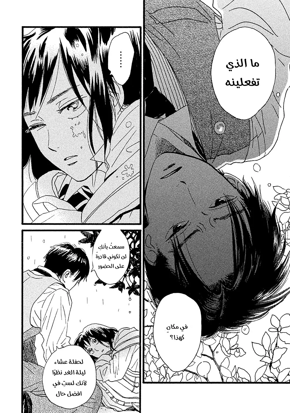 Read Namida Ame to Serenade AR Manga Online