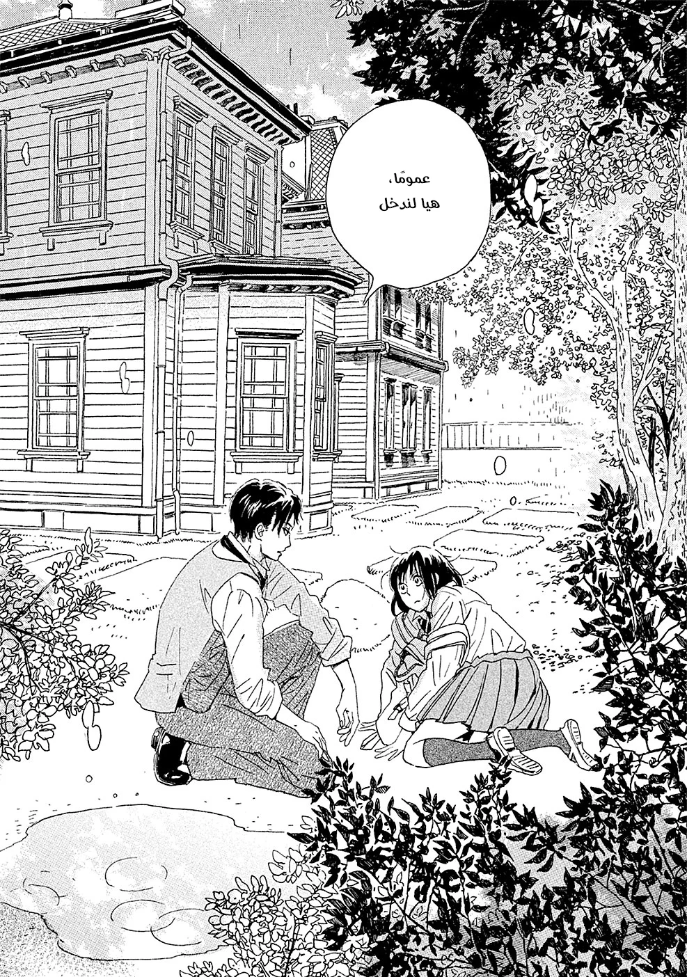 Read Namida Ame to Serenade AR Manga Online