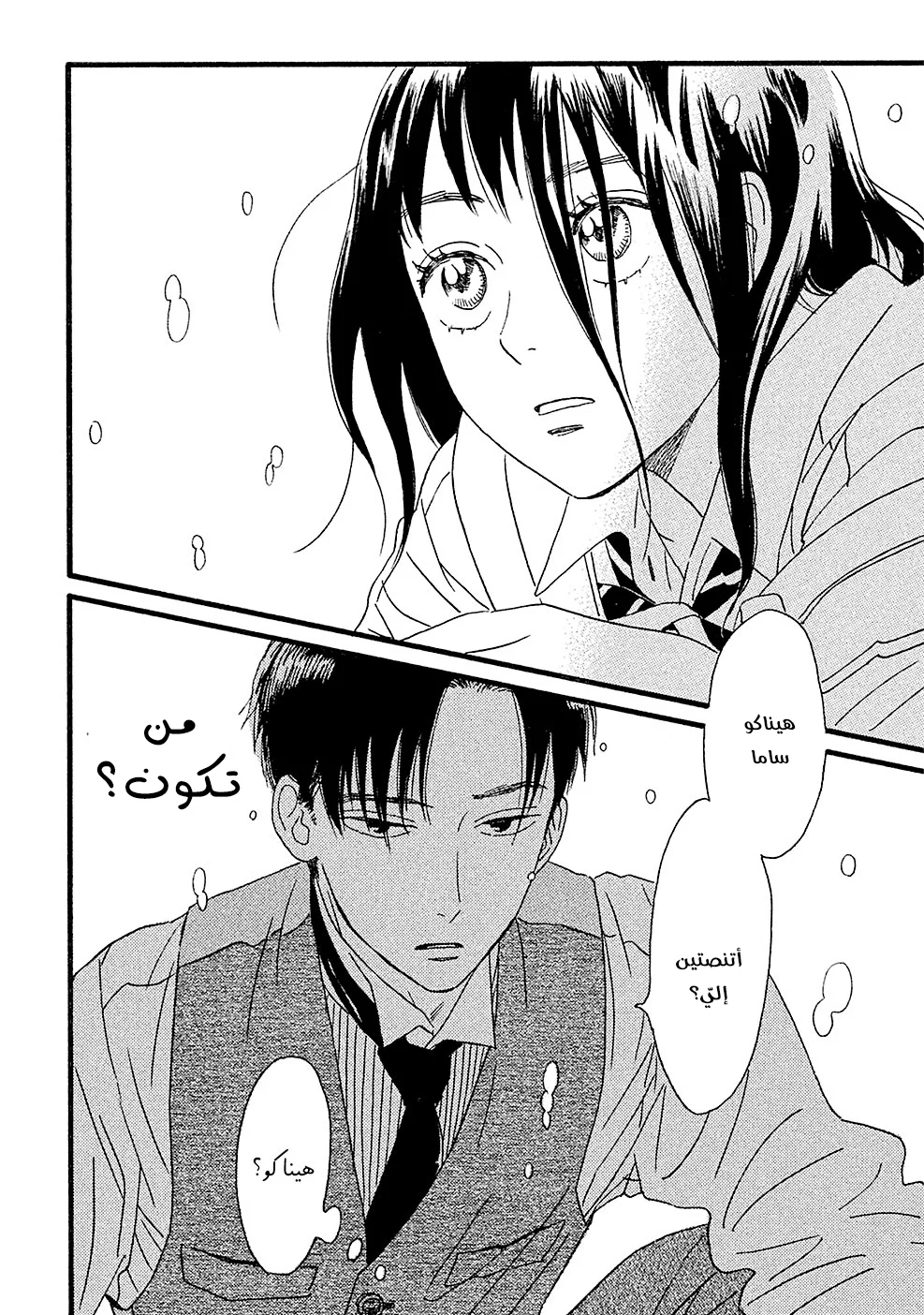 Read Namida Ame to Serenade AR Manga Online