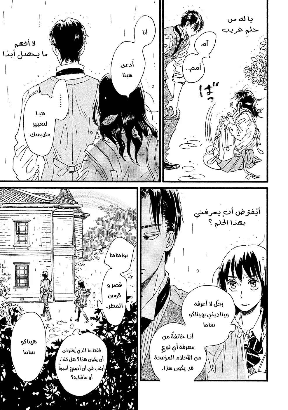 Read Namida Ame to Serenade AR Manga Online