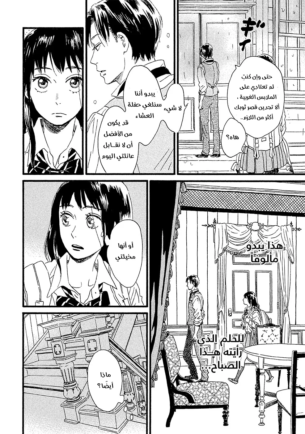 Read Namida Ame to Serenade AR Manga Online