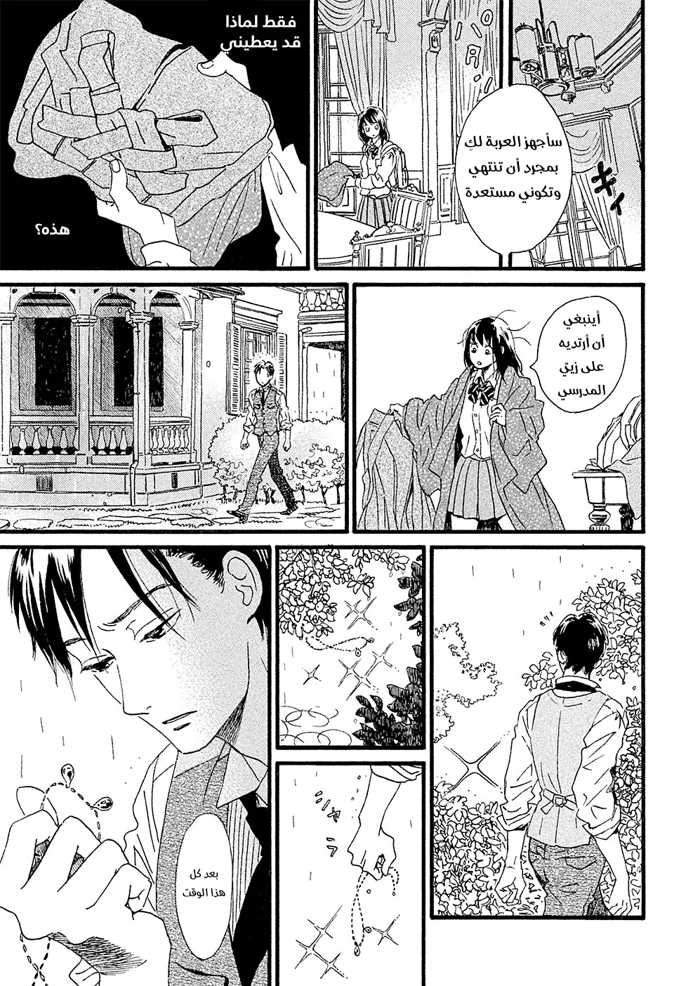 Read Namida Ame to Serenade AR Manga Online
