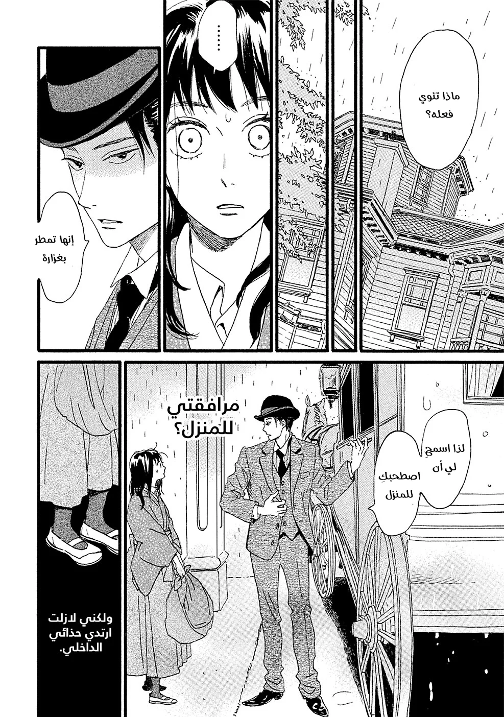 Read Namida Ame to Serenade AR Manga Online