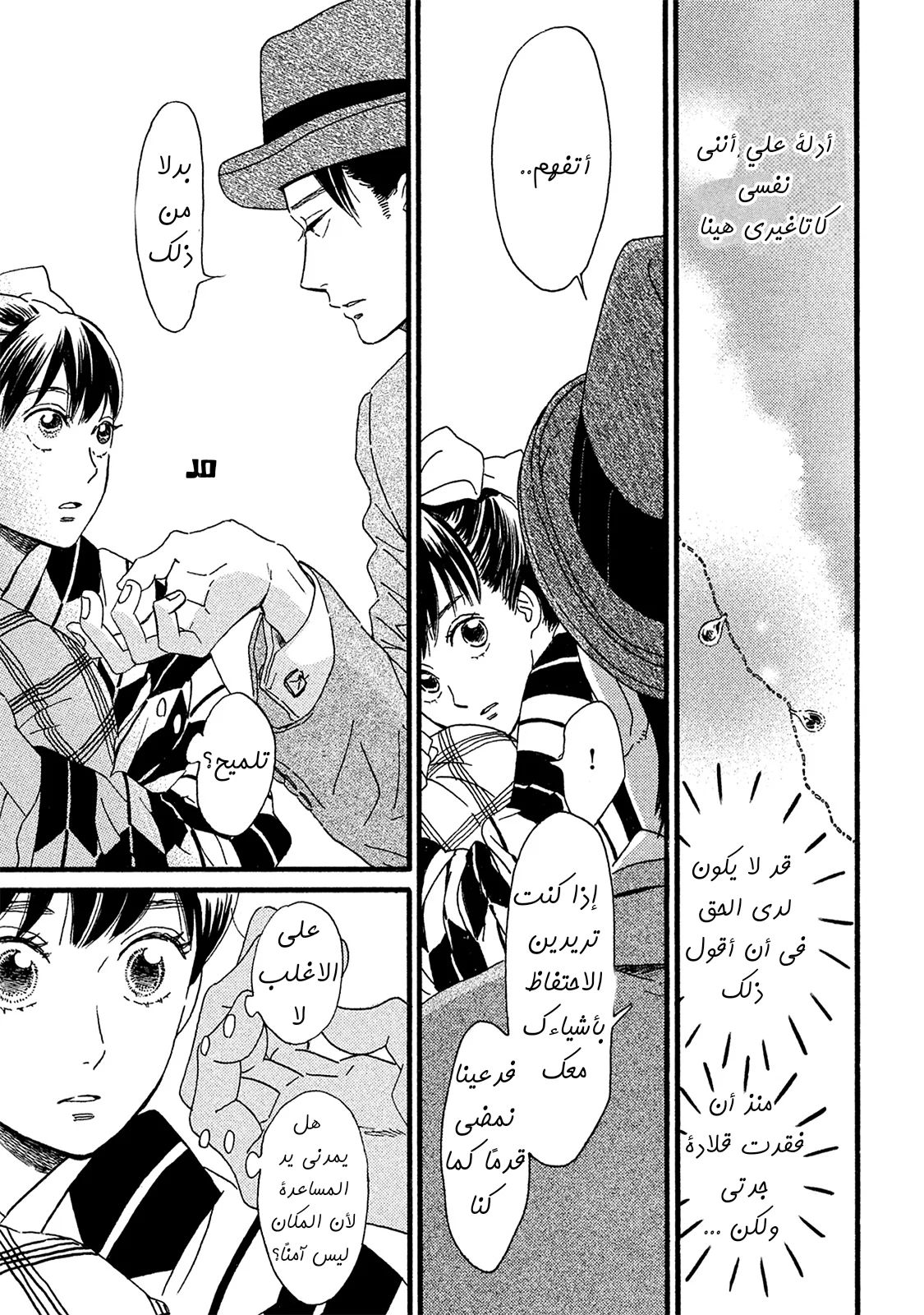Read Namida Ame to Serenade AR Manga Online