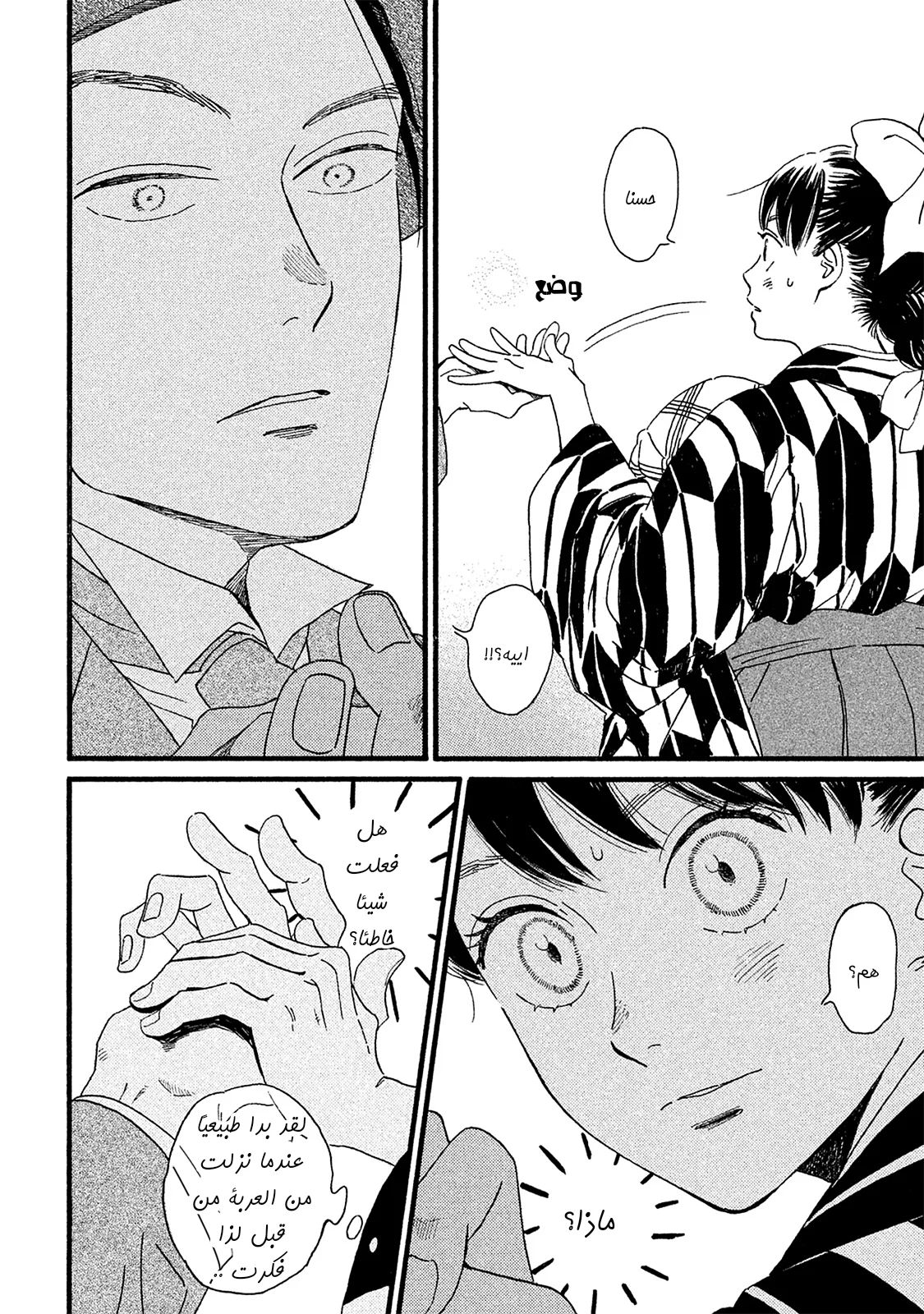 Read Namida Ame to Serenade AR Manga Online