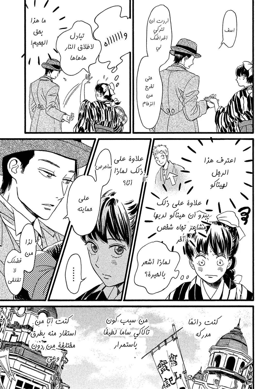 Read Namida Ame to Serenade AR Manga Online