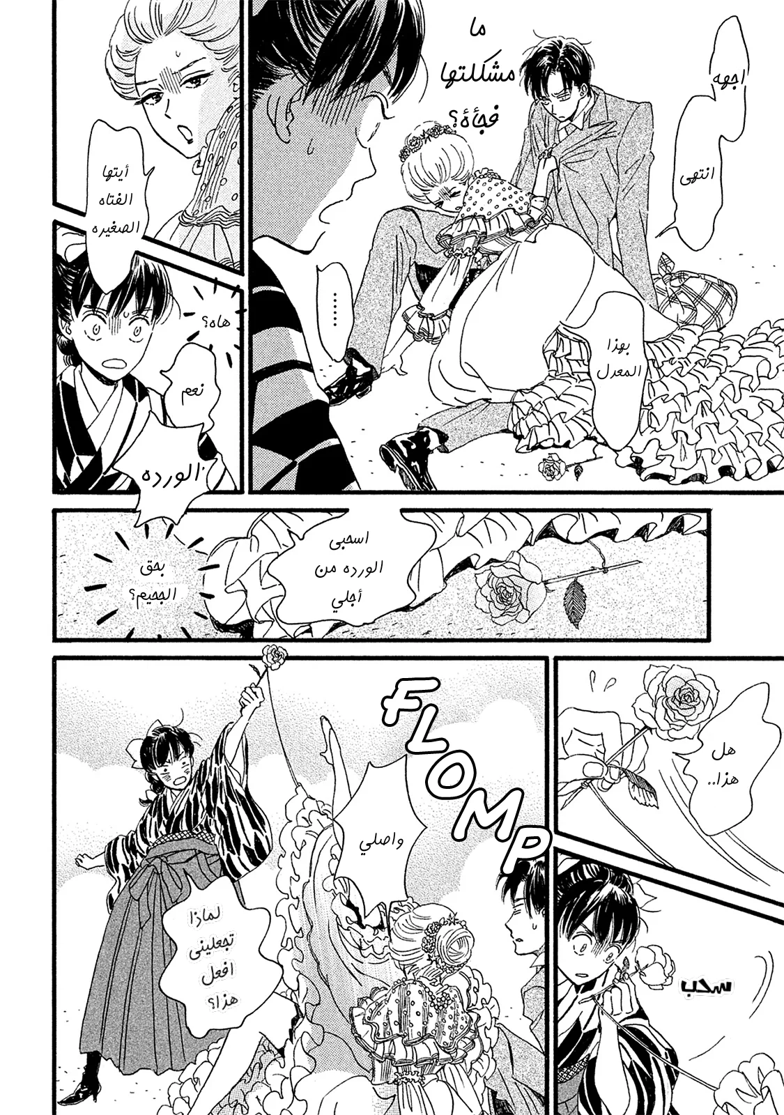 Read Namida Ame to Serenade AR Manga Online
