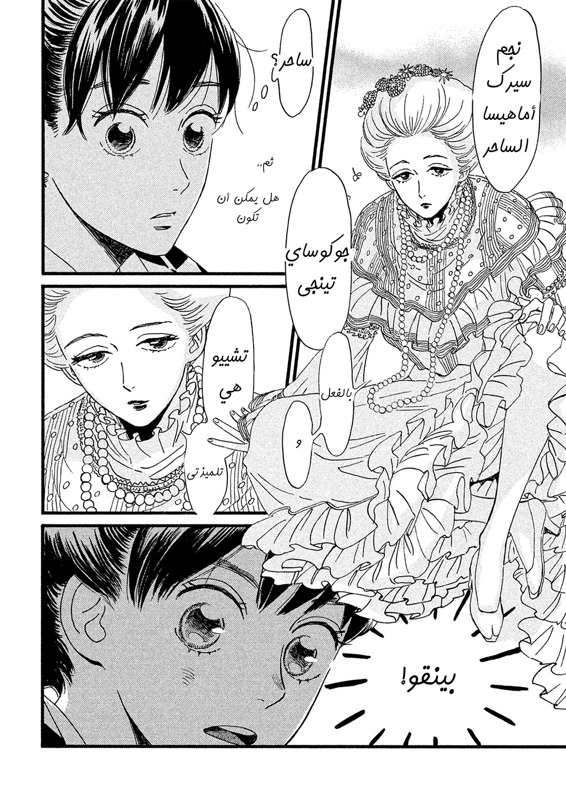Read Namida Ame to Serenade AR Manga Online