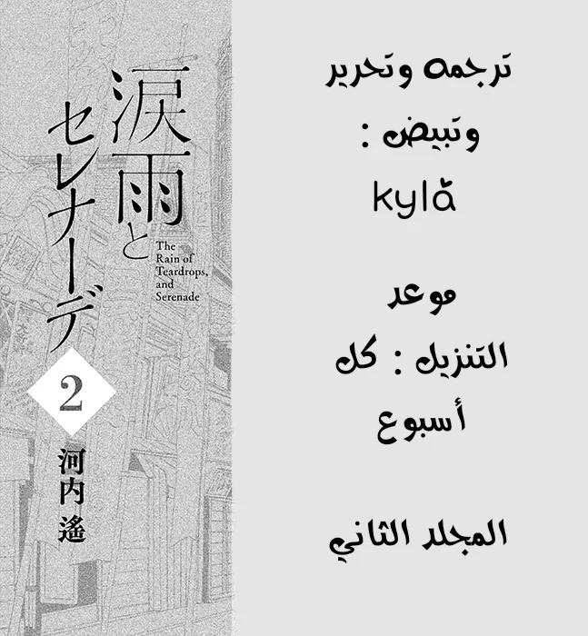 Read Namida Ame to Serenade AR Manga Online