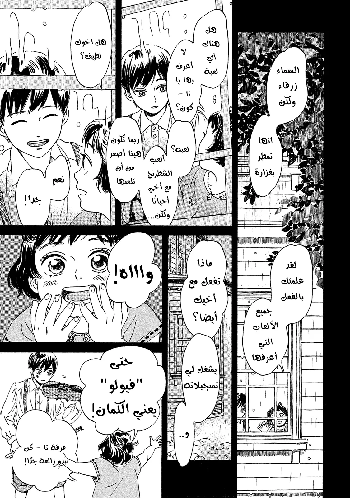 Read Namida Ame to Serenade AR Manga Online