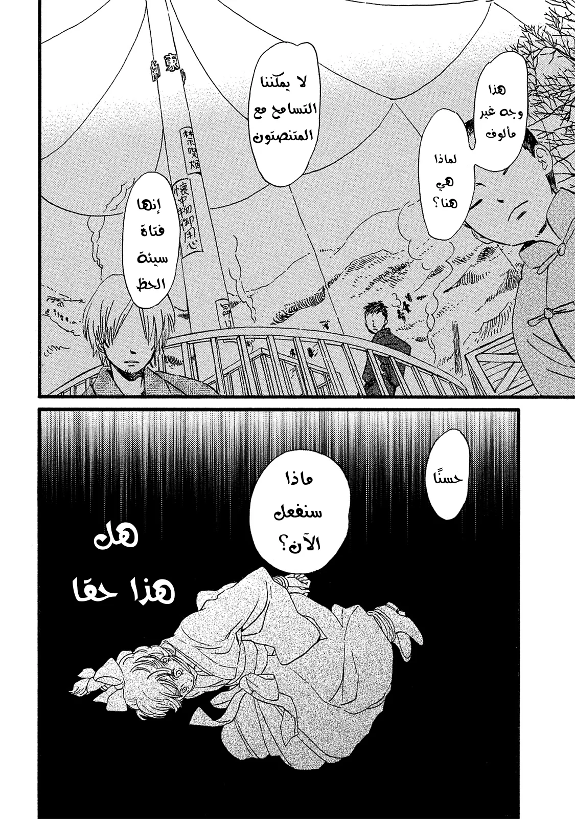 Read Namida Ame to Serenade AR Manga Online