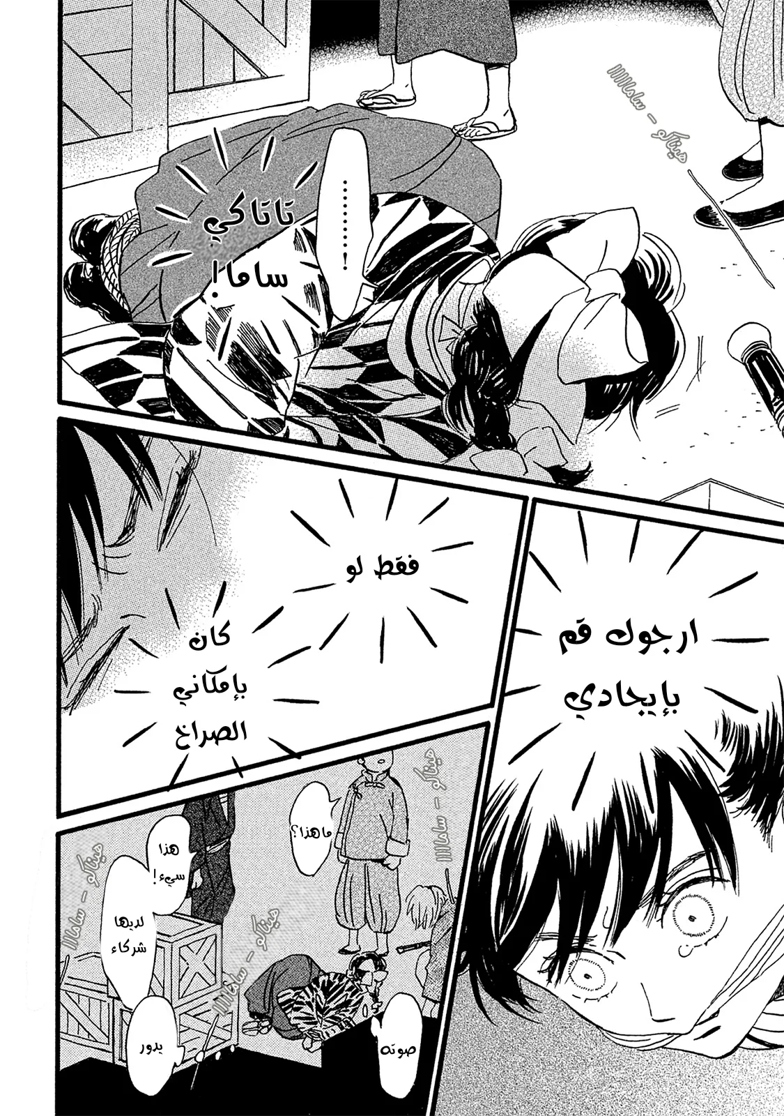 Read Namida Ame to Serenade AR Manga Online