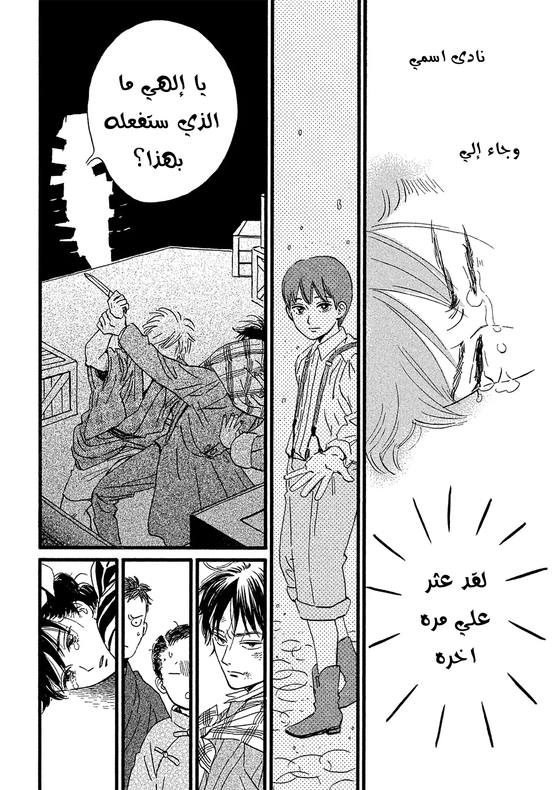 Read Namida Ame to Serenade AR Manga Online