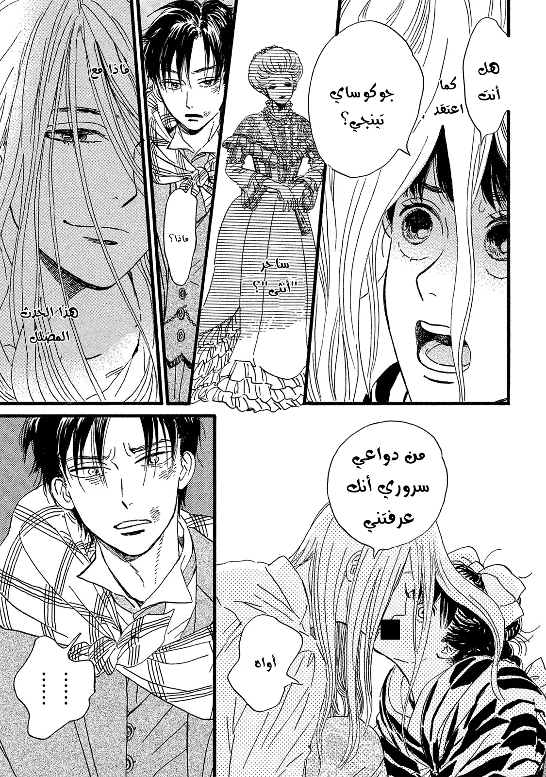 Read Namida Ame to Serenade AR Manga Online