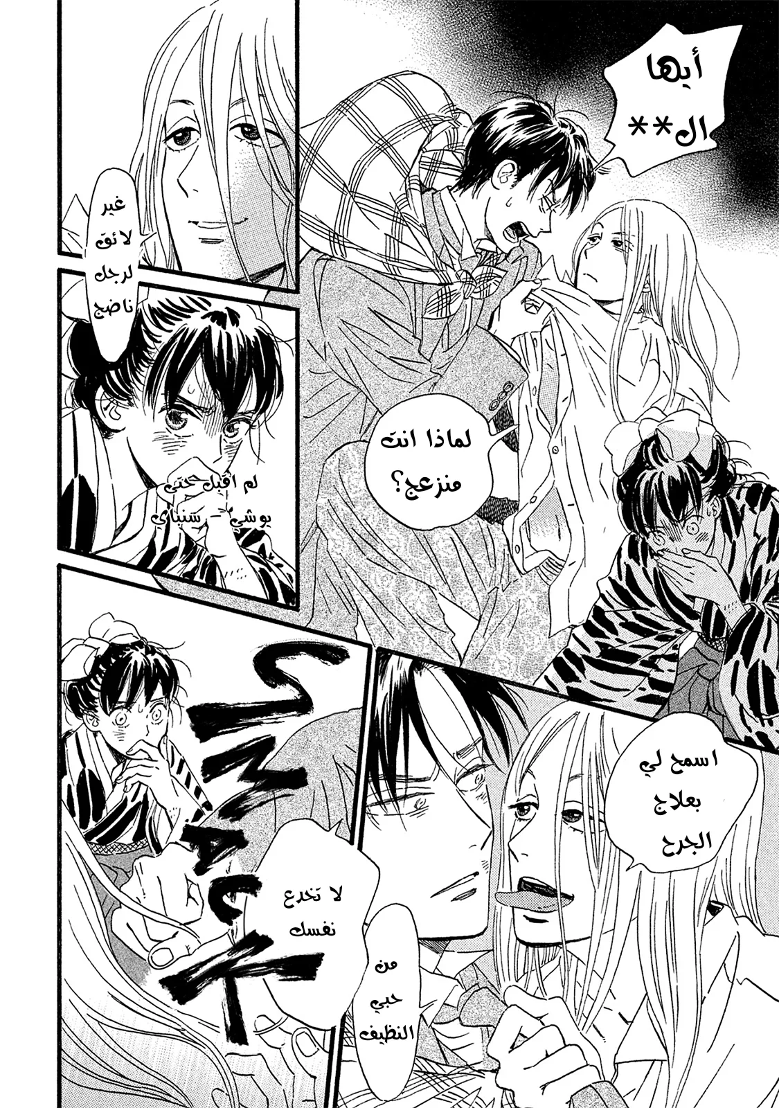 Read Namida Ame to Serenade AR Manga Online
