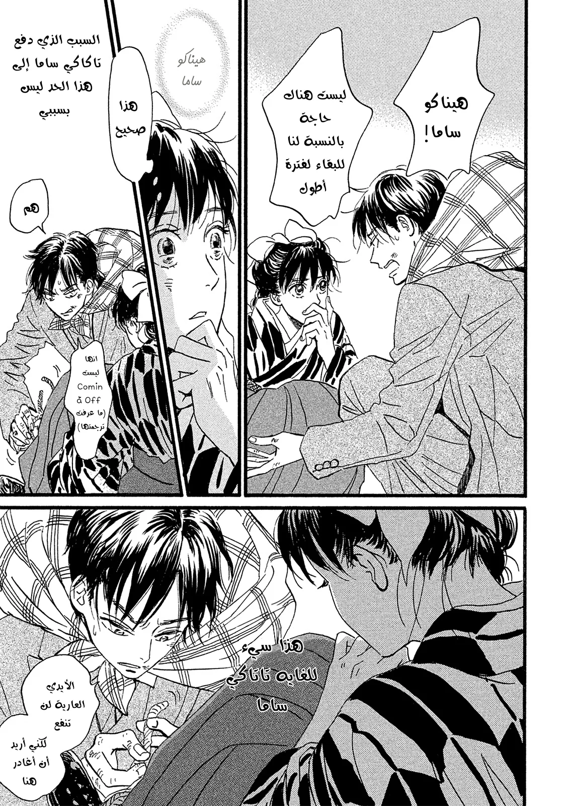 Read Namida Ame to Serenade AR Manga Online