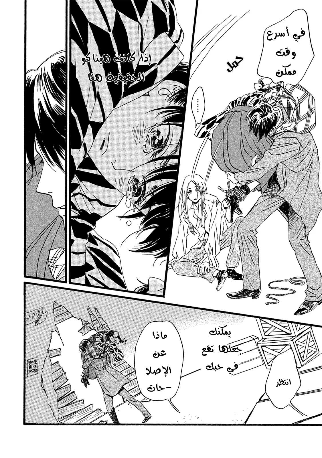 Read Namida Ame to Serenade AR Manga Online