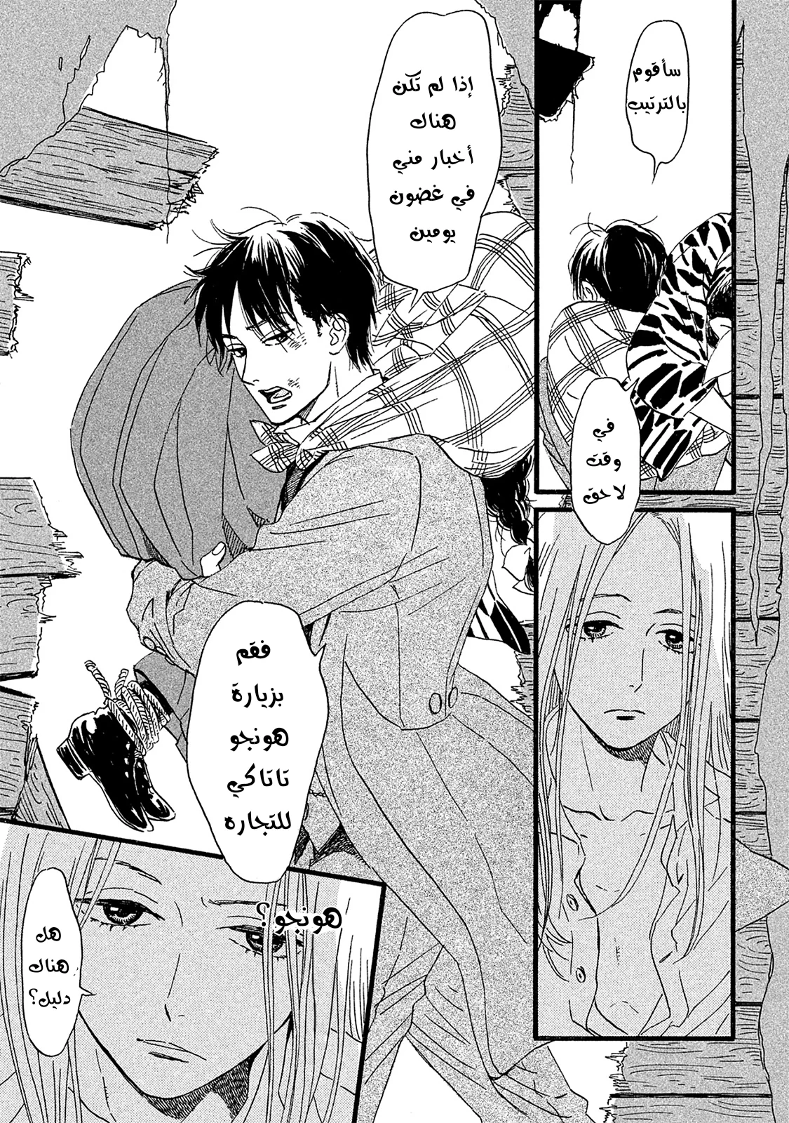 Read Namida Ame to Serenade AR Manga Online