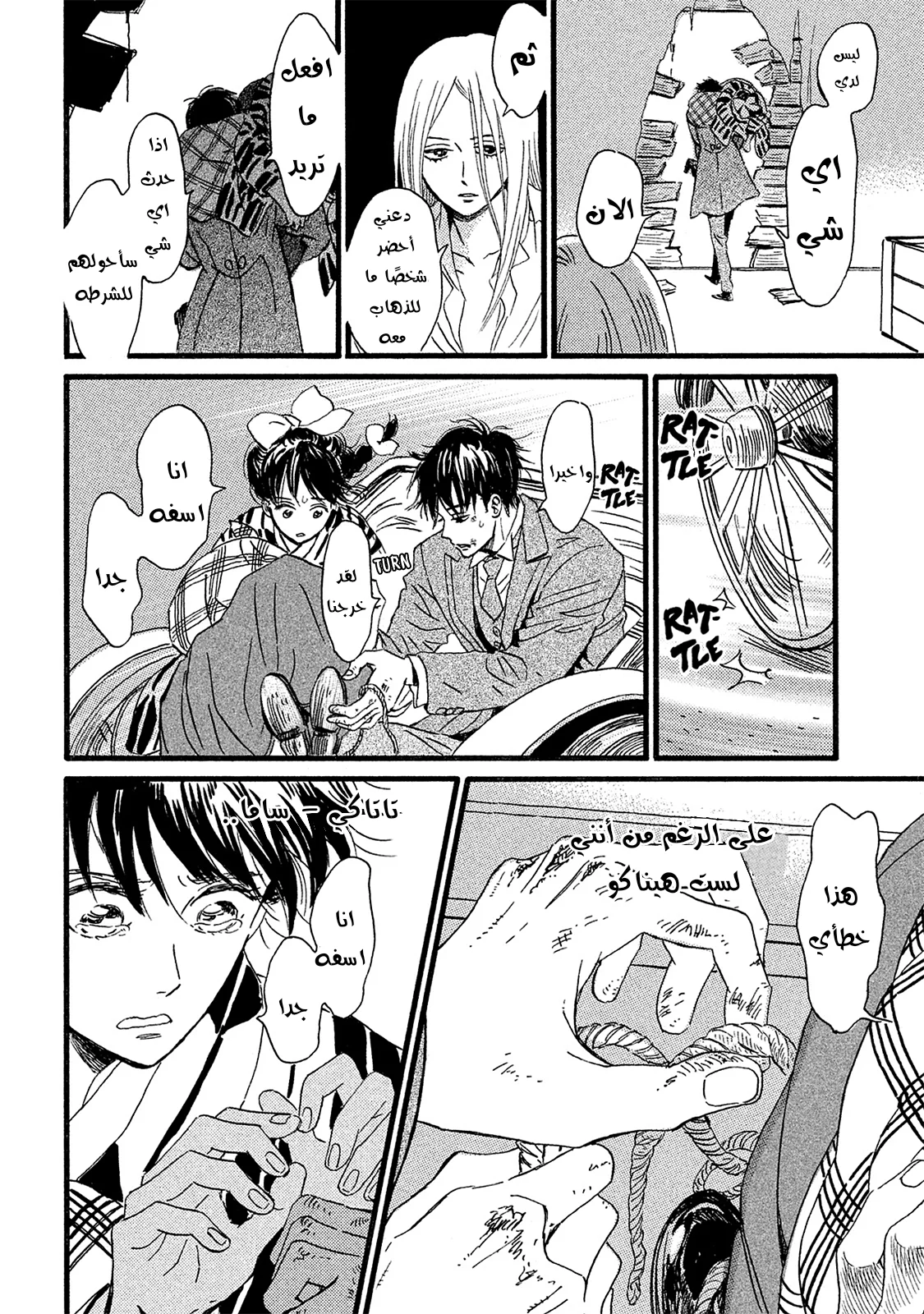 Read Namida Ame to Serenade AR Manga Online