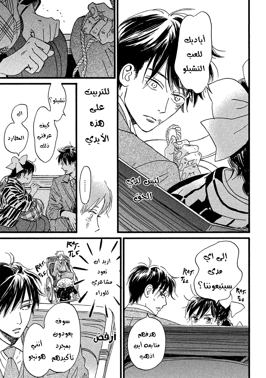 Read Namida Ame to Serenade AR Manga Online
