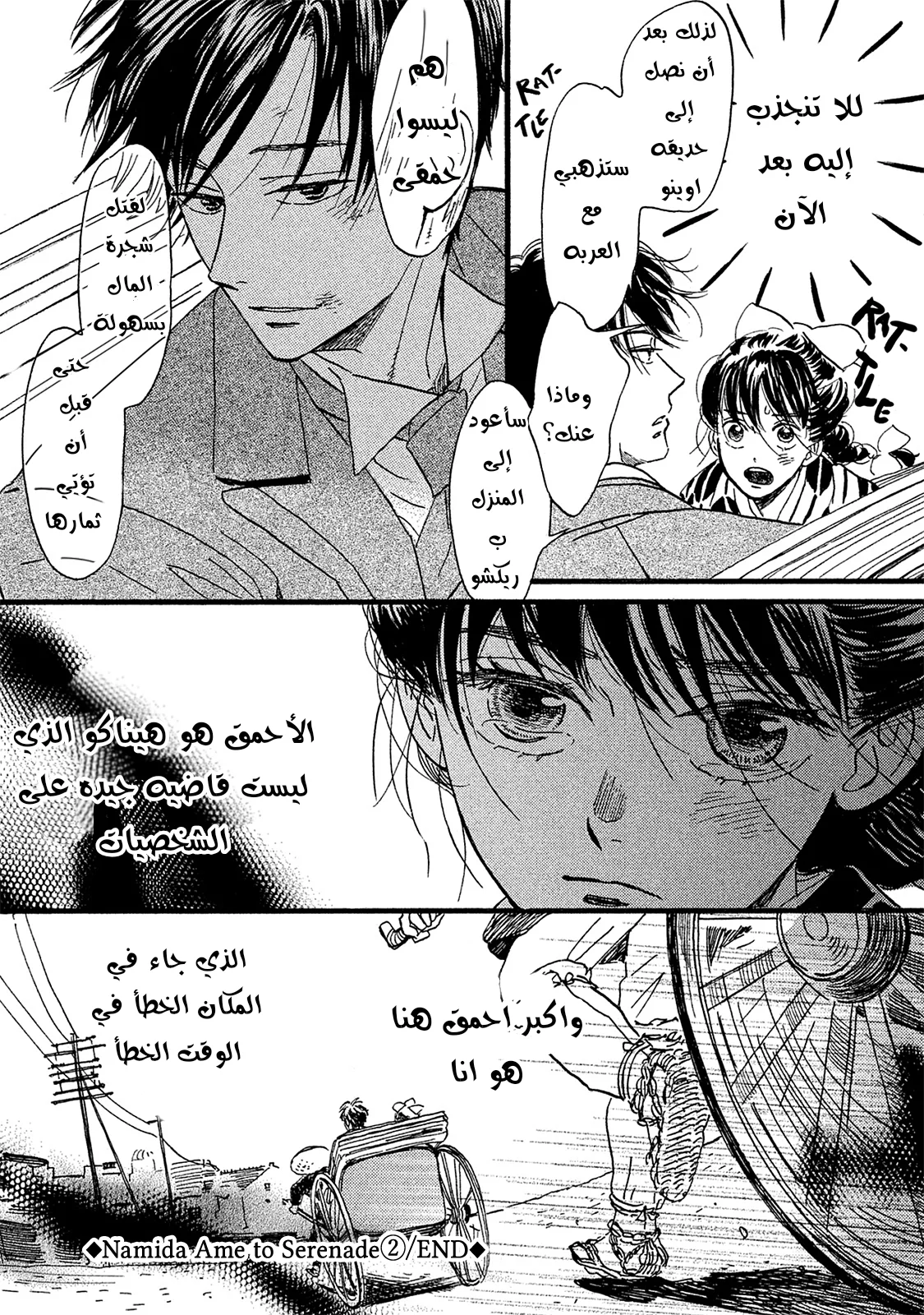 Read Namida Ame to Serenade AR Manga Online