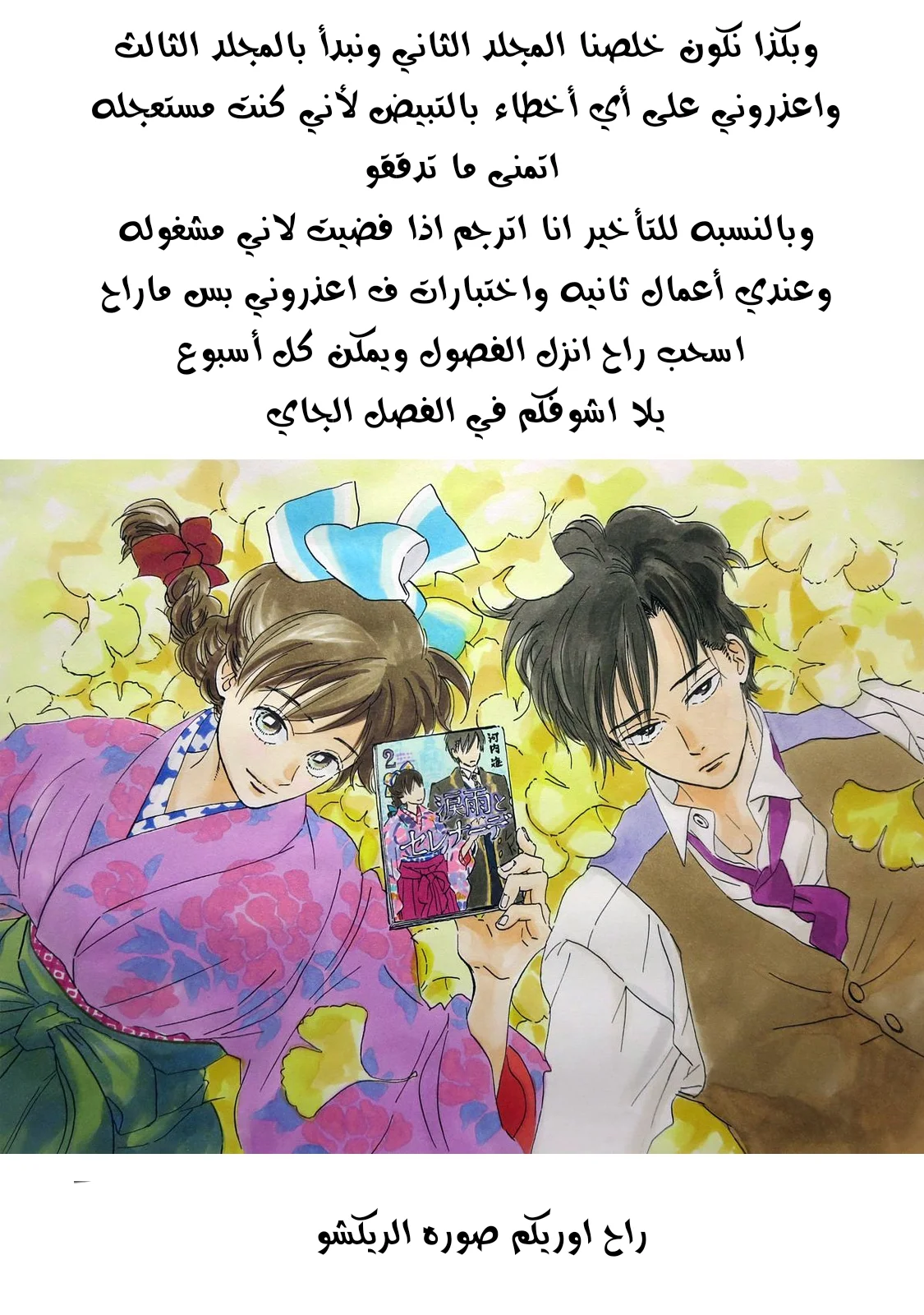 Read Namida Ame to Serenade AR Manga Online