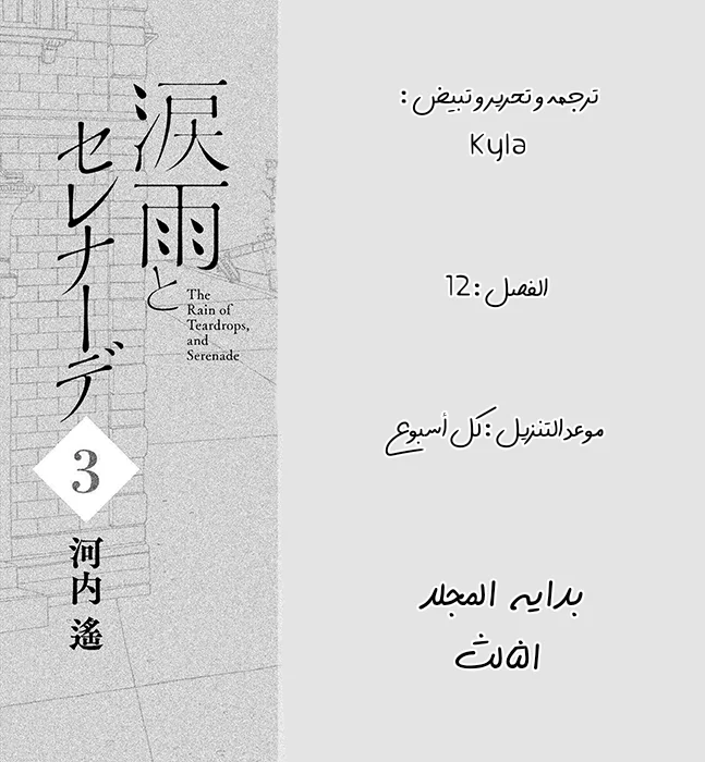 Read Namida Ame to Serenade AR Manga Online