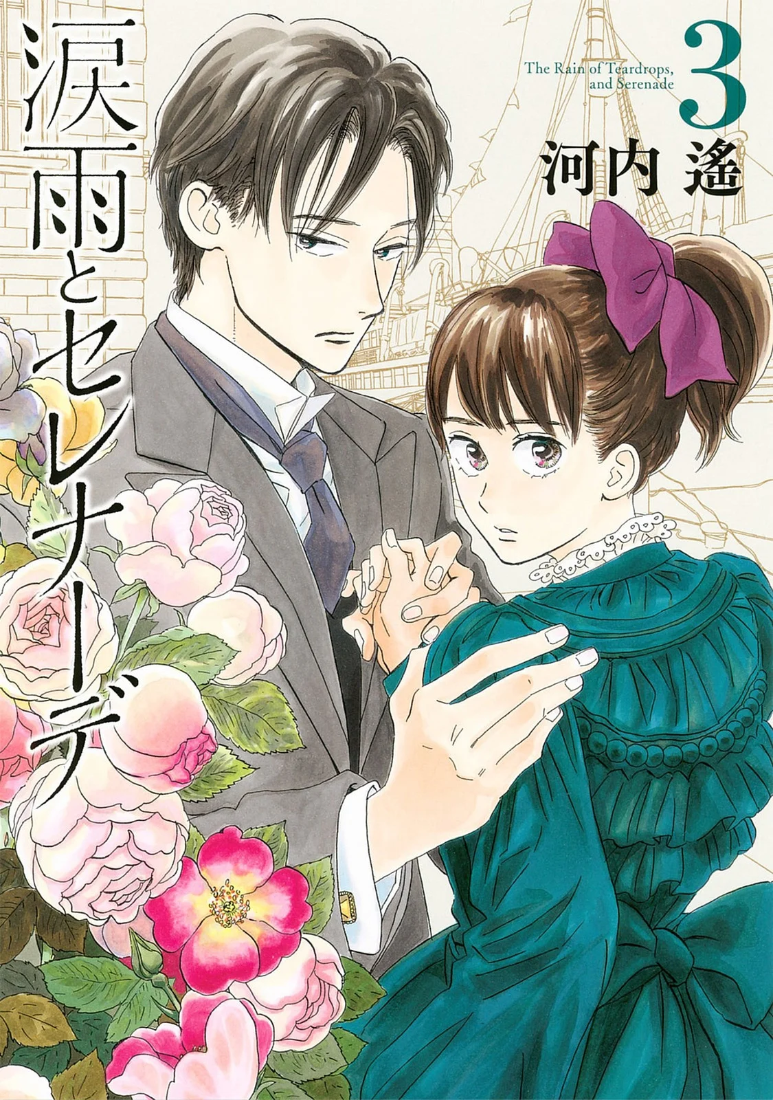 Read Namida Ame to Serenade AR Manga Online