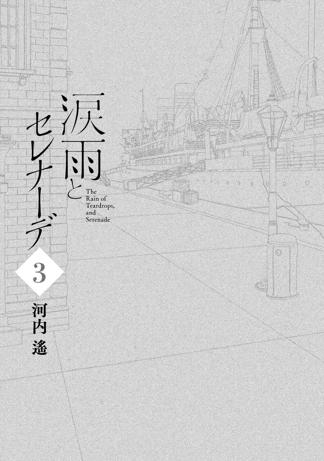 Read Namida Ame to Serenade AR Manga Online