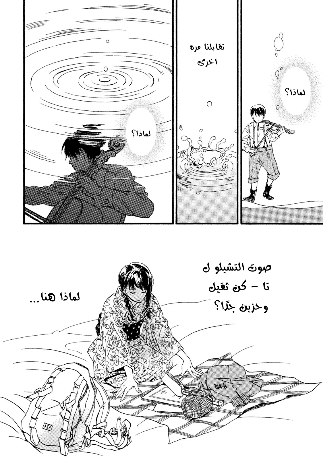 Read Namida Ame to Serenade AR Manga Online
