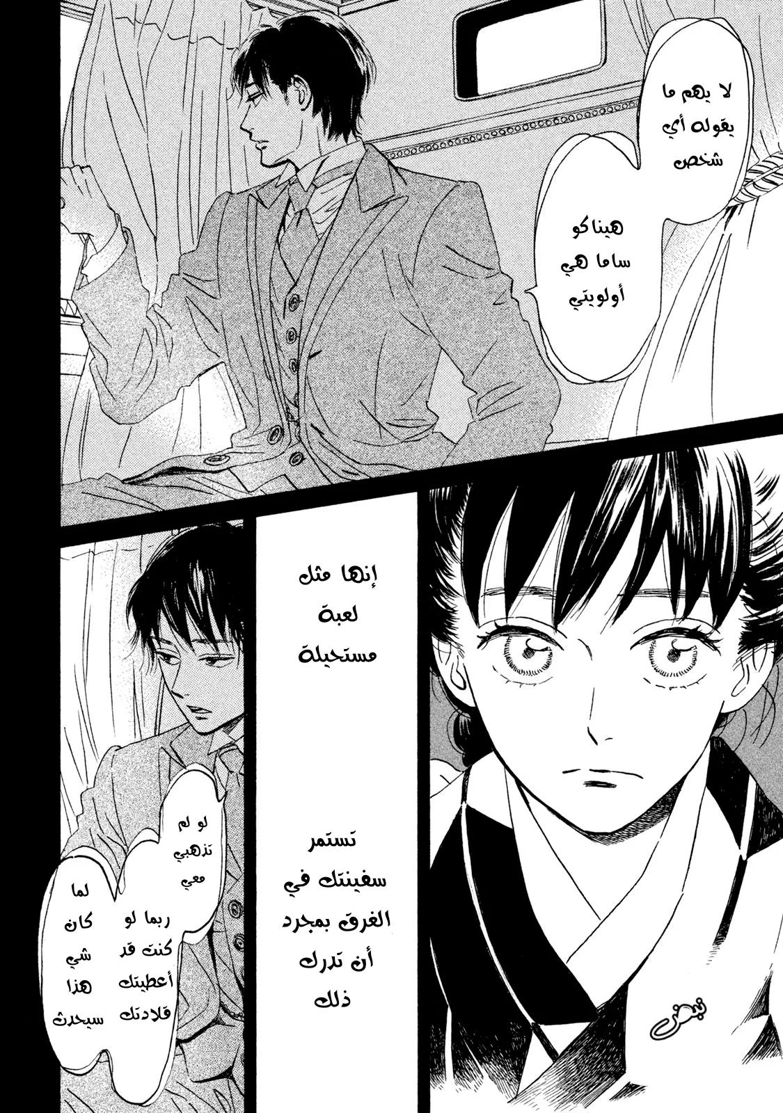 Read Namida Ame to Serenade AR Manga Online