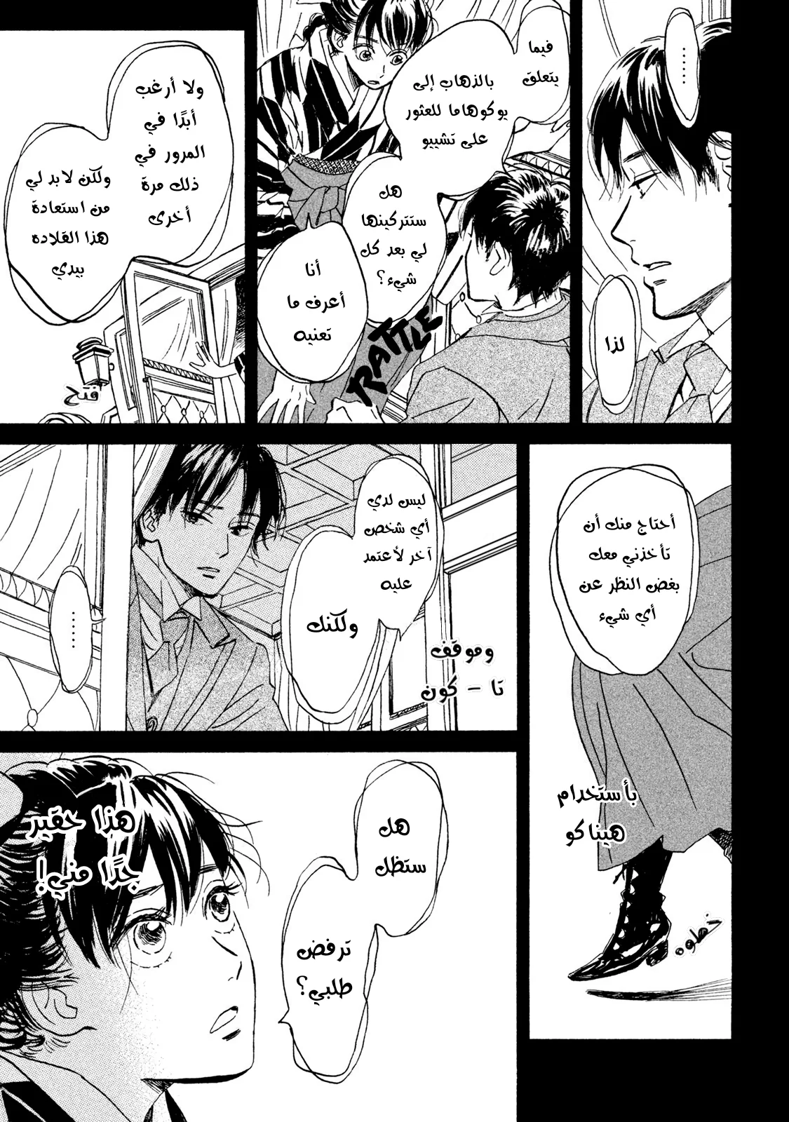 Read Namida Ame to Serenade AR Manga Online